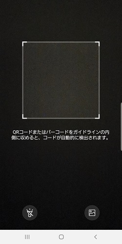 読み取りたいQRコードにカメラを向けてください。(読み取りが完了すると、自動的に読み取ったページに移ります。)