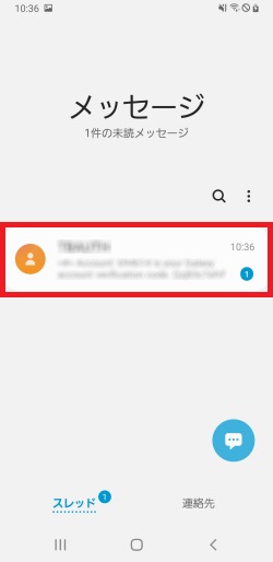 受信したメッセージからコードを確認します