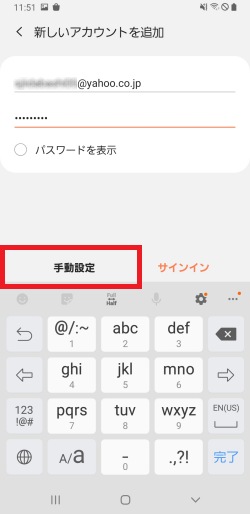 メールアドレス(Yahoo! JAPAN ID)とパスワードを入力し「手動設定」を押します。