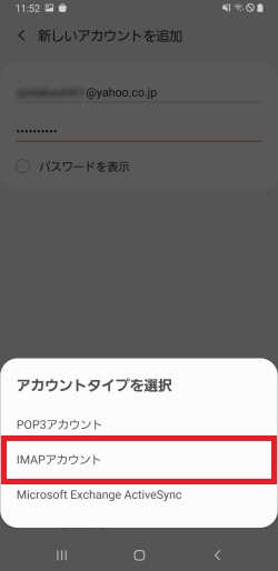 「IMAP アカウント」を選択します。
