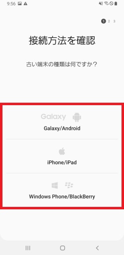 古い端末の種類を選択してください。