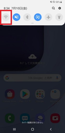 画面上部からクイックパネルを表示させます