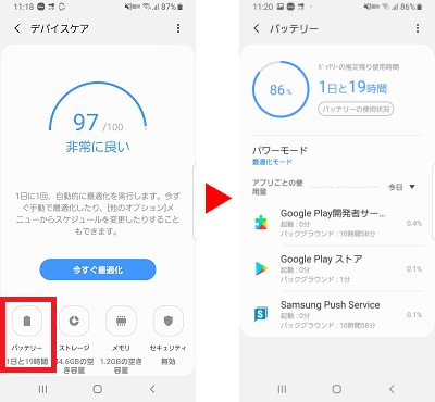 バッテリーの使用量やバッテリーの残量を確認したり、充電器に端末を接続したときの推定残り充電時間(どのくらいで充電が完了するのか)などを確認できます。