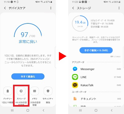 「今すぐ確保」を押すことでキャッシュデータや残留データなどの不要なデータを削除し、ストレージの空き容量を増やすことができます。