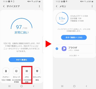 端末で起動中のアプリを確認したり、「今すぐ確保」を押して起動中のアプリを閉じることができます。