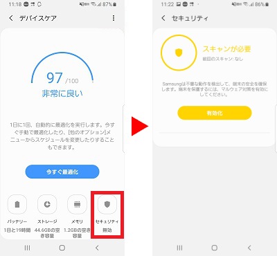 「端末をスキャン」を押すことで、セキュリティ脅威のあるもの(悪意のあるwebサイト等)を検出し、ブロックすることができます。