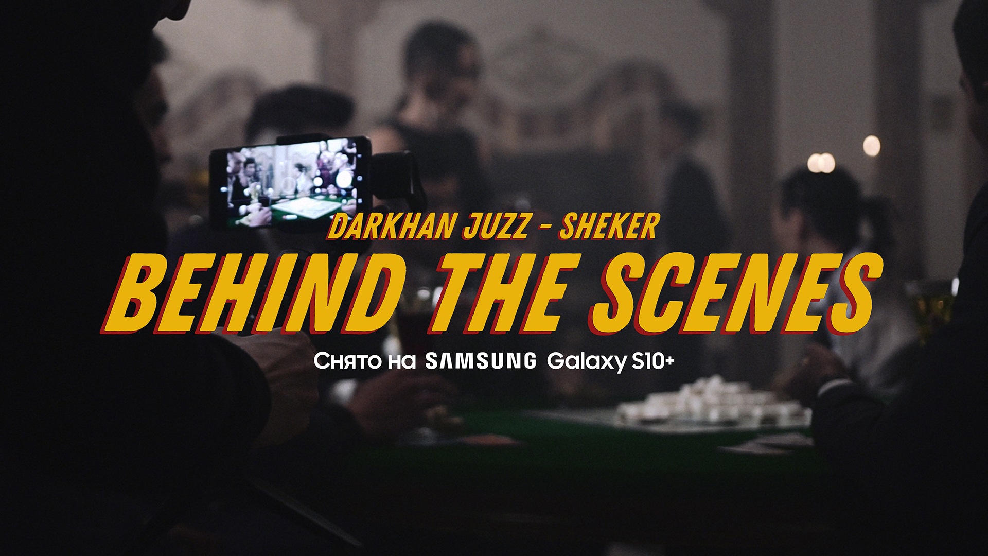 БЭКСТЕЙДЖ | Darkhan Juzz — Sheker | Снято на Galaxy S10+ БЭКСТЕЙДЖ | Darkhan Juzz — Sheker | Снято на Galaxy S10+