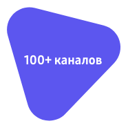 100+ каналов