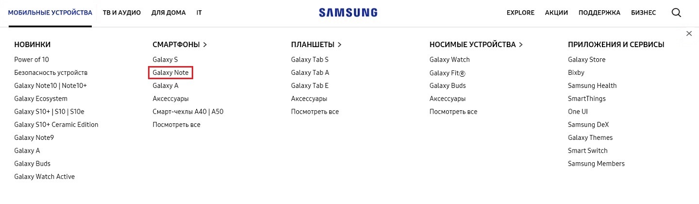 Увеличенное изображение меню Galaxy Note на панели глобальной навигации Samsung.com