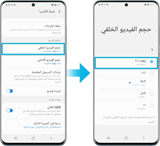 صورة لجهاز Galaxy S20 عند تنشيط وضع فيديوهات 8K
