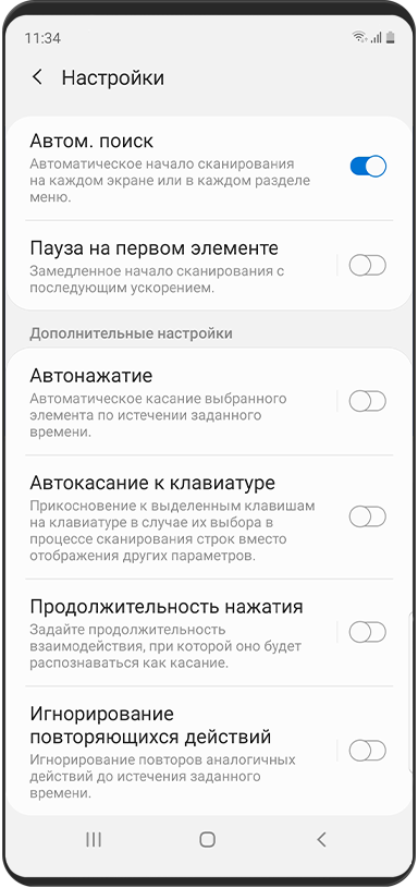 Отображается раздел дополнительных настроек меню “Настройки”. Он содержит настройки “Автонажатие”, “Автокасание к клавиатуре”, “Продолжительность прикосновения” и “Игнорирование повторяющихся действий”.