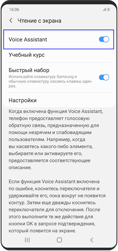 Отображается меню “Чтение с экрана”. Включены параметры Voice Assistant и “Быстрый набор”. Отображается элемент управления “Скорость речи”.