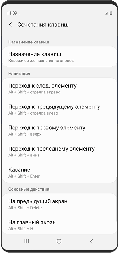 Отображается меню “Сочетания клавиш”. Выбрано сопоставление клавиш.