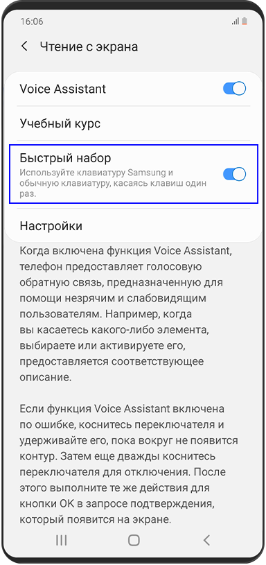 Отображается меню “Чтение с экрана”. Включен параметр “Быстрый набор”. Текст описания: “Использование клавиатуры или дополнительной клавиатуры Samsung путем однократного нажатия клавиш”.