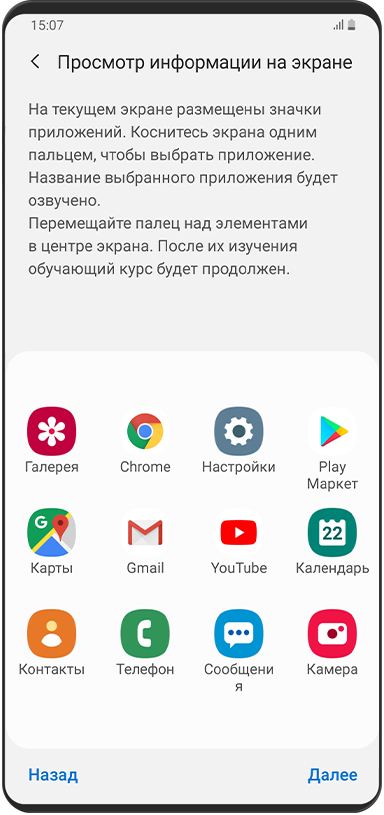 Для перехода между страницами главного экрана или экрана приложений с помощью функции “Voice Assistant” проведите влево или вправо двумя пальцами. Попробуйте прямо сейчас. Когда вы дойдете до последней страницы, начнется следующий раздел учебного курса