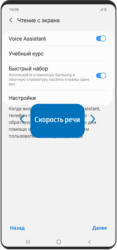 Отображается меню “Чтение с экрана”. Включены параметры Voice Assistant и “Быстрый набор”. Отображается элемент управления “Скорость речи”.