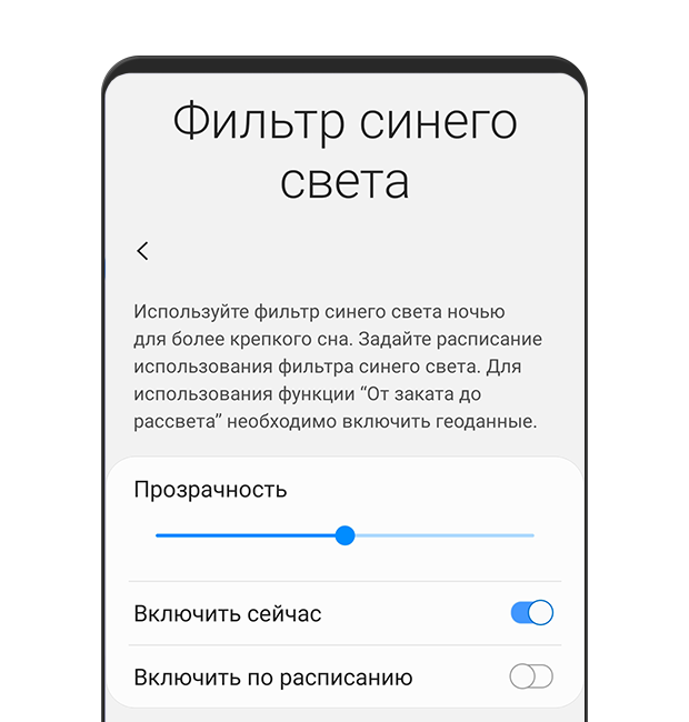 Отображается меню “Светофильтр”. Включен Светофильтр с выбранной прозрачностью 20% и синим цветом. Текст описания: “Наложите цветофильтр на весь экран. Это может облегчить чтение текста”.