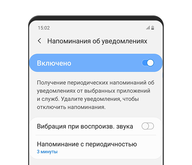 Отображается меню “Напоминания об уведомлениях”. Включена функция “Напоминания об уведомлениях”. Текст описания: “Получайте периодические напоминания об уведомлениях от выбранных приложений и служб. Очищайте уведомления, чтобы прекращать получать напоминания”.