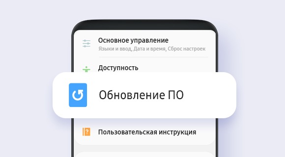 Smartphone with simulated closeup of Software Updates button