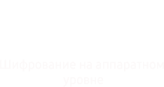 Изображение иллюстрирующее каждый уровень МНОГОУРОВНЕВОЙ БЕЗОПАСНОСТИ платформы Knox, включая Knox Container, SE для Android, IMA, Secure Boot & Trusted Boot и Hardware Root of Trust, т.е. все уровни защиты устройства.