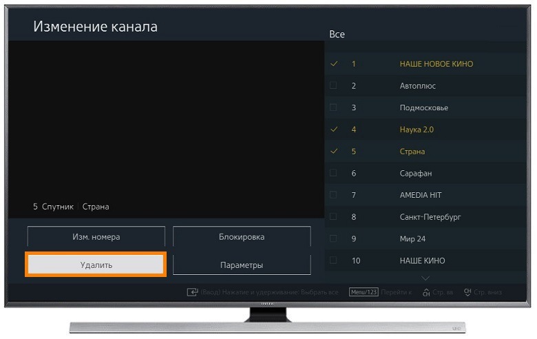 Как удалить ненужные каналы на телевизоре Samsung