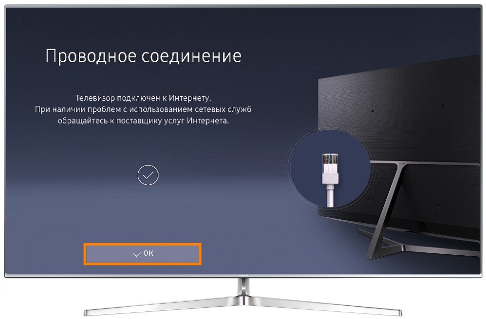 Как подключить телевизор Samsung к интернету по кабелю (проводу)