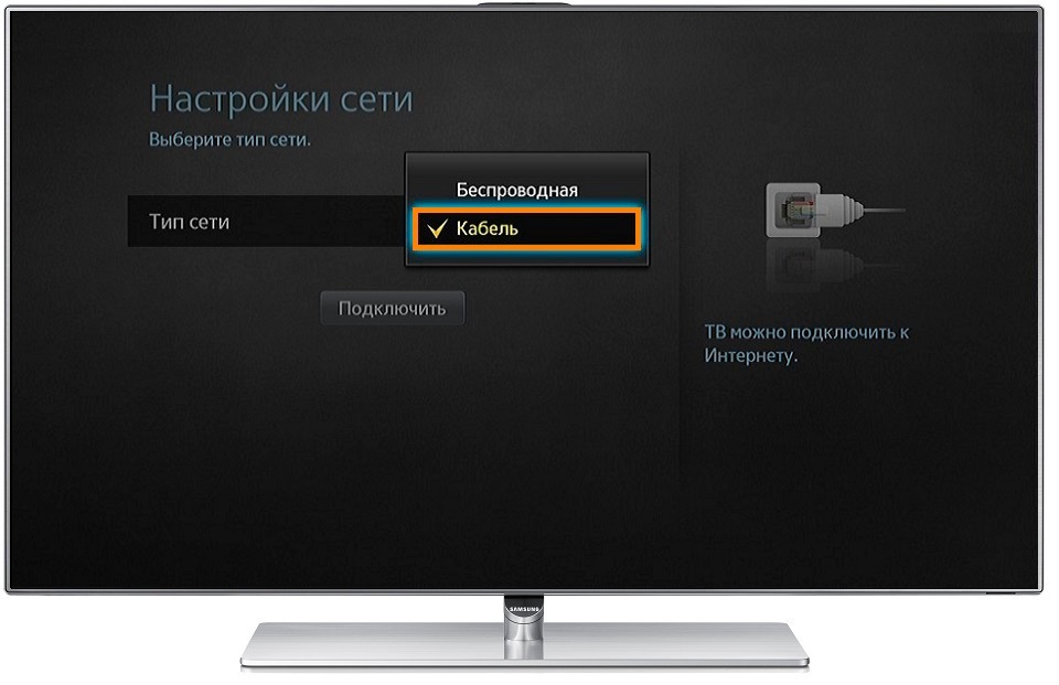 Как подключить телевизор Samsung к интернету по кабелю (проводу)