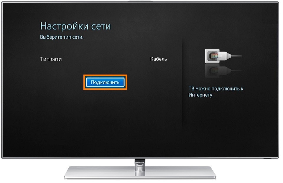 Как подключить телевизор Samsung к интернету по кабелю (проводу)
