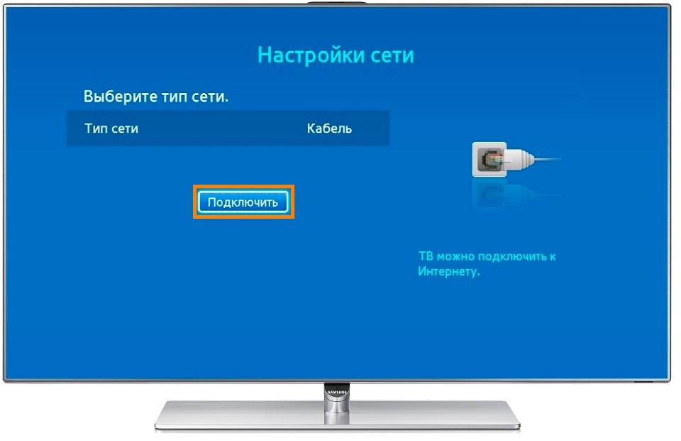 Как подключить телевизор Samsung к интернету по кабелю (проводу)