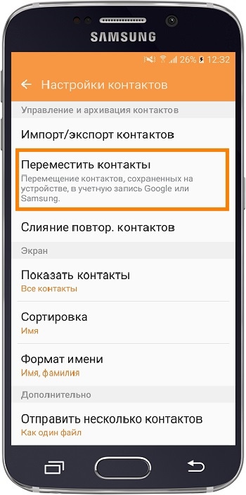 Как сохранить контакты в аккаунте Google на Samsung Galaxy