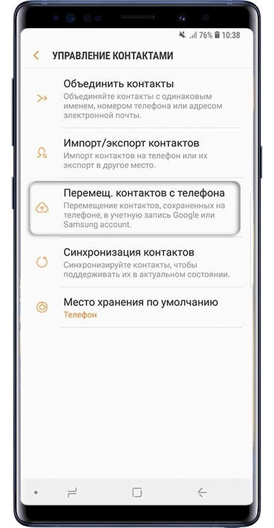 Перемещение контактов с телефона