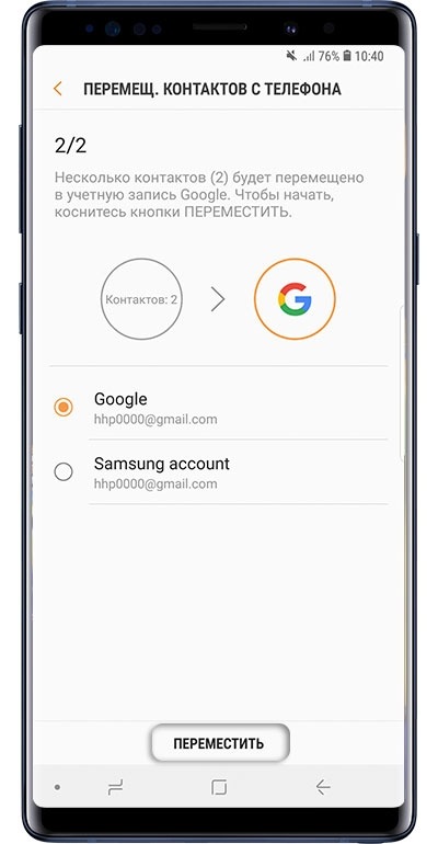 Кнопка Перенести
