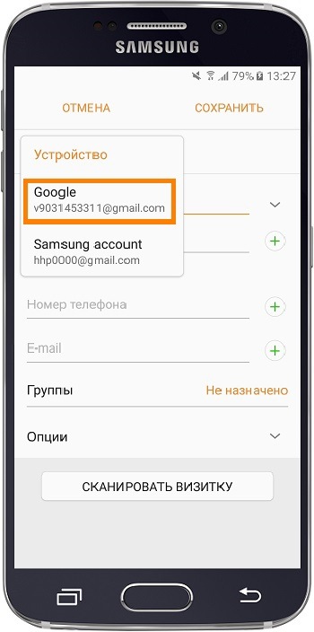 Как сохранить контакты на Samsung Galaxy так, чтобы не потерять