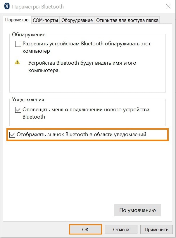 Отображать значок Bluetooth в области уведомлений