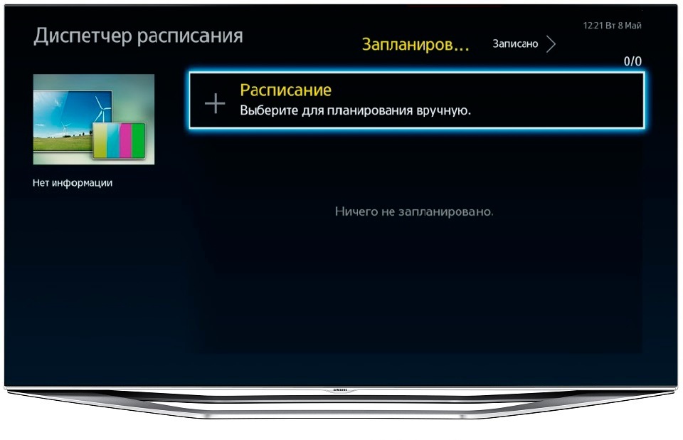 Расписания