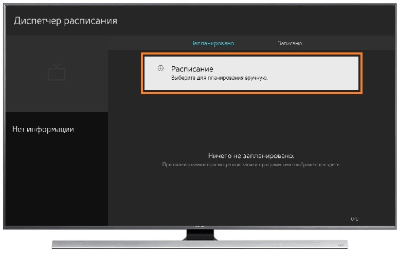 Расписание