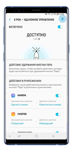 Нажмите Дополнительно в меню удаленного управления S Pen