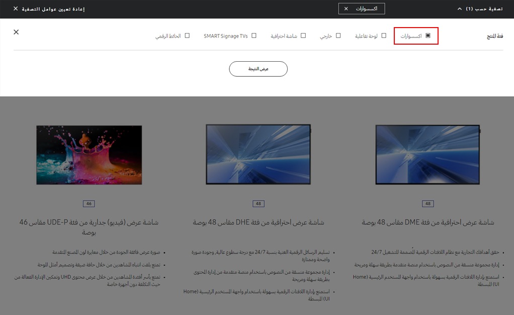 2. كيفية تصفح وانتقاء خيارات التصفية