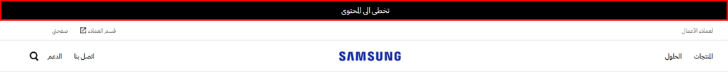 1. الوصول إلى وصلات التخطي Skip Links واستخدامها