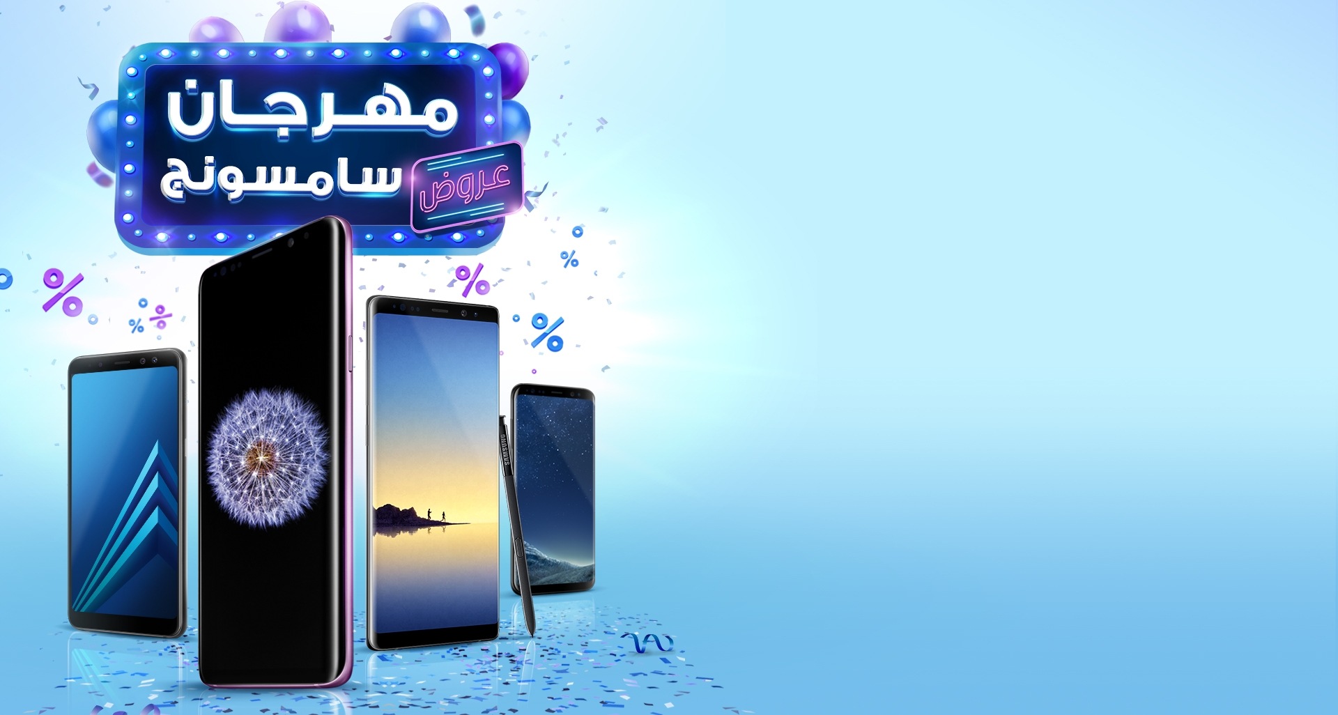  #مهرجان_سامسونج لا يفوتك!
