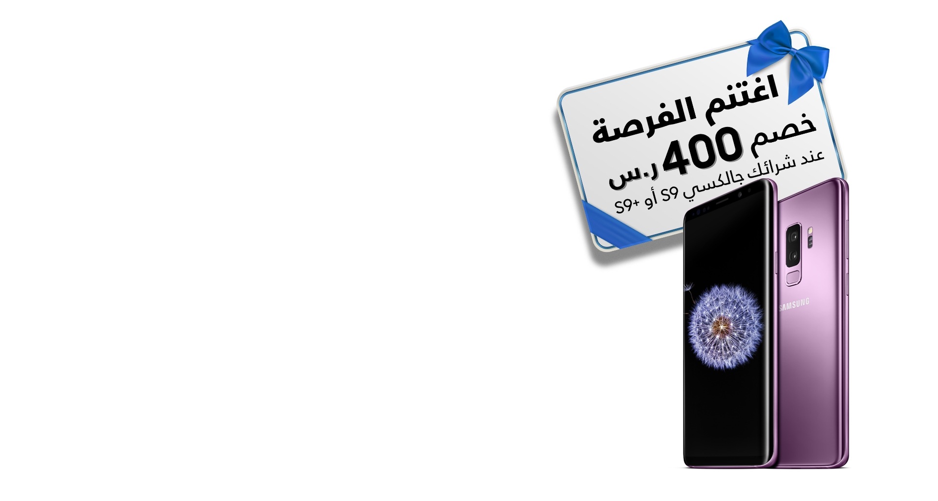Galaxy S9 Discount Offer