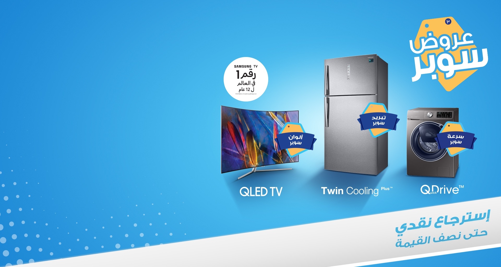 Samsung Super Sales