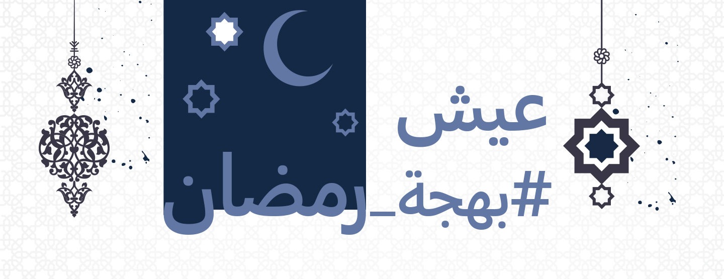Bahjet Ramadan