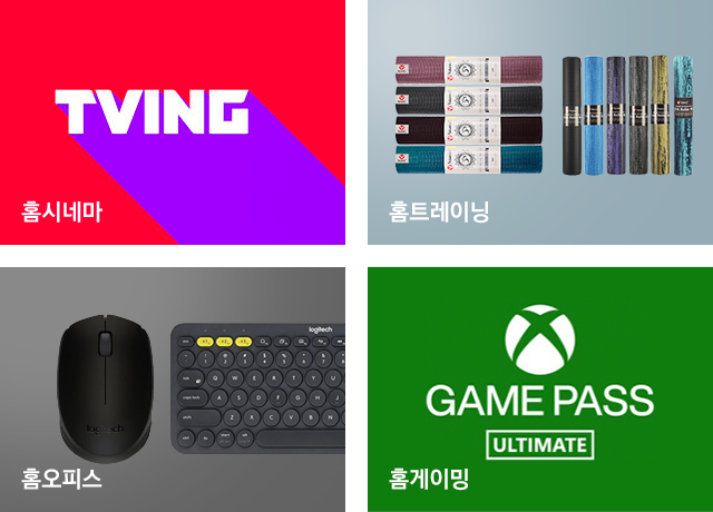 홈시네마, 홈트레이닝, 홈오피스, 홈게이밍 이미지