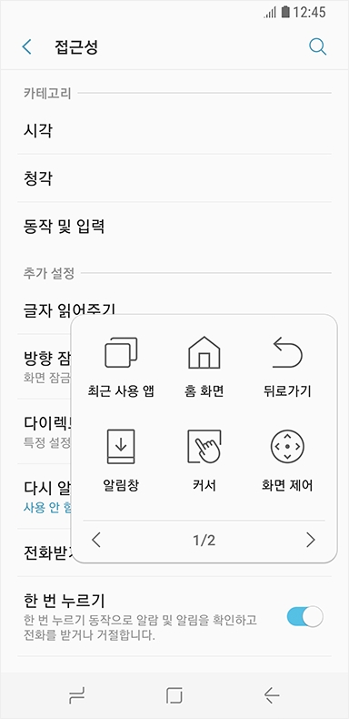 접근성 항목에서 하드웨어 버튼 화면을 보여주고 있습니다.