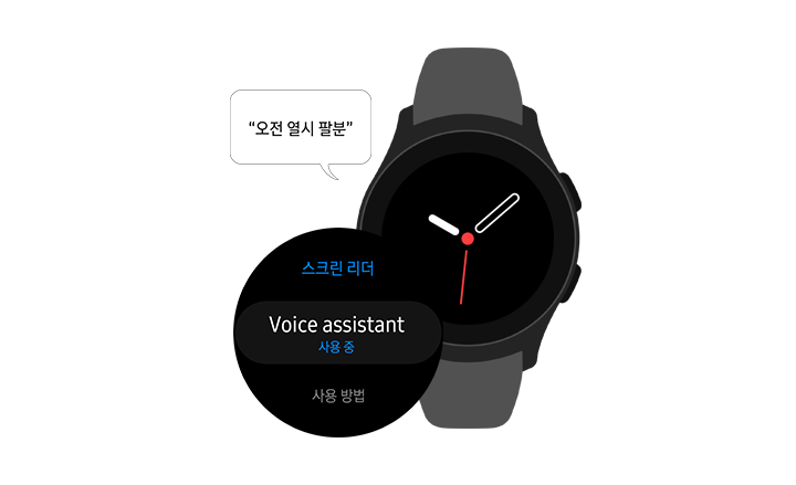 Voice assistant 메뉴가 사용 중입니다. 이 기능을 사용하여 음성 메시지가 "오전 열시 팔분"임을 알려주고 있습니다.