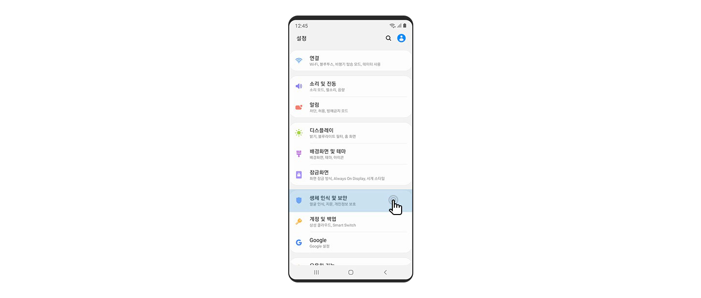 '설정'에서 '생체 인식 및 보안' 아이콘이 선택된 스마트폰의 정면입니다.