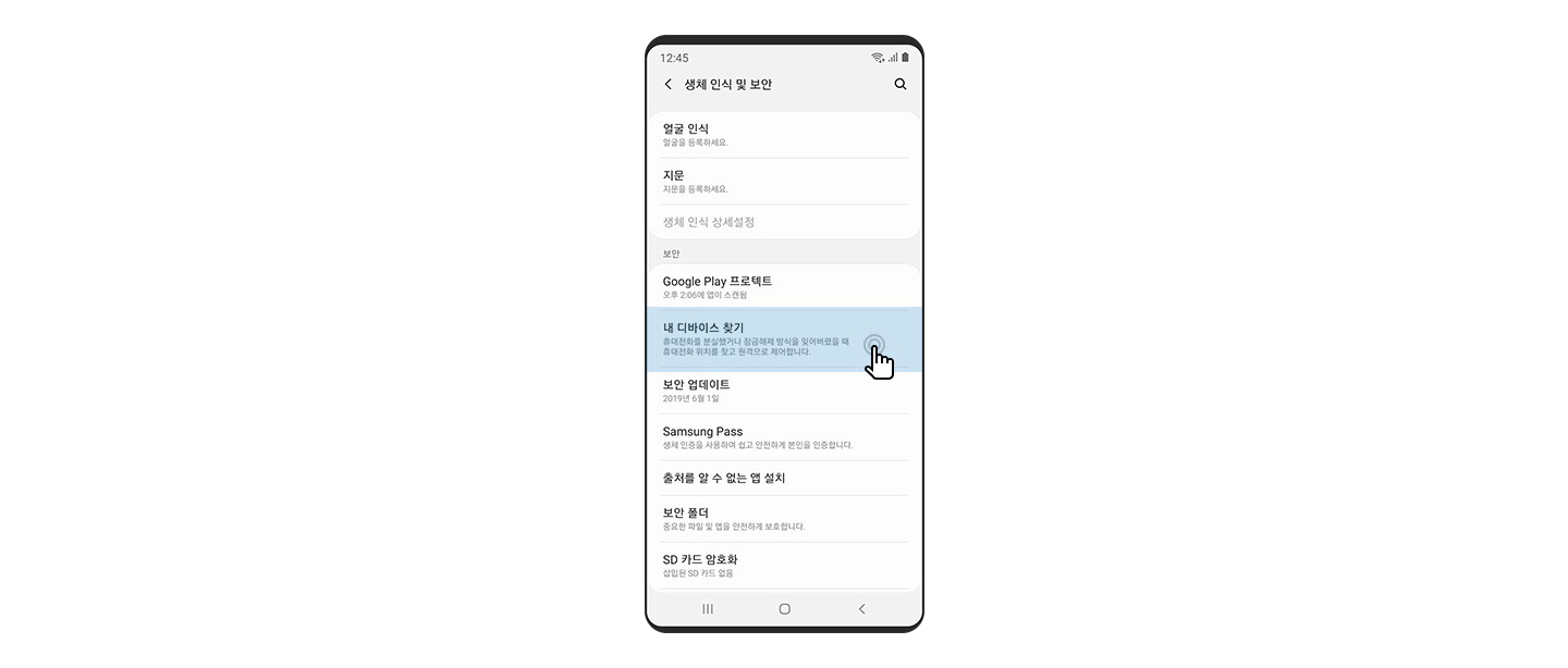 생체 인식 및 보안'에서 '내 모바일 찾기' 아이콘이 선택된 스마트폰의 정면입니다.