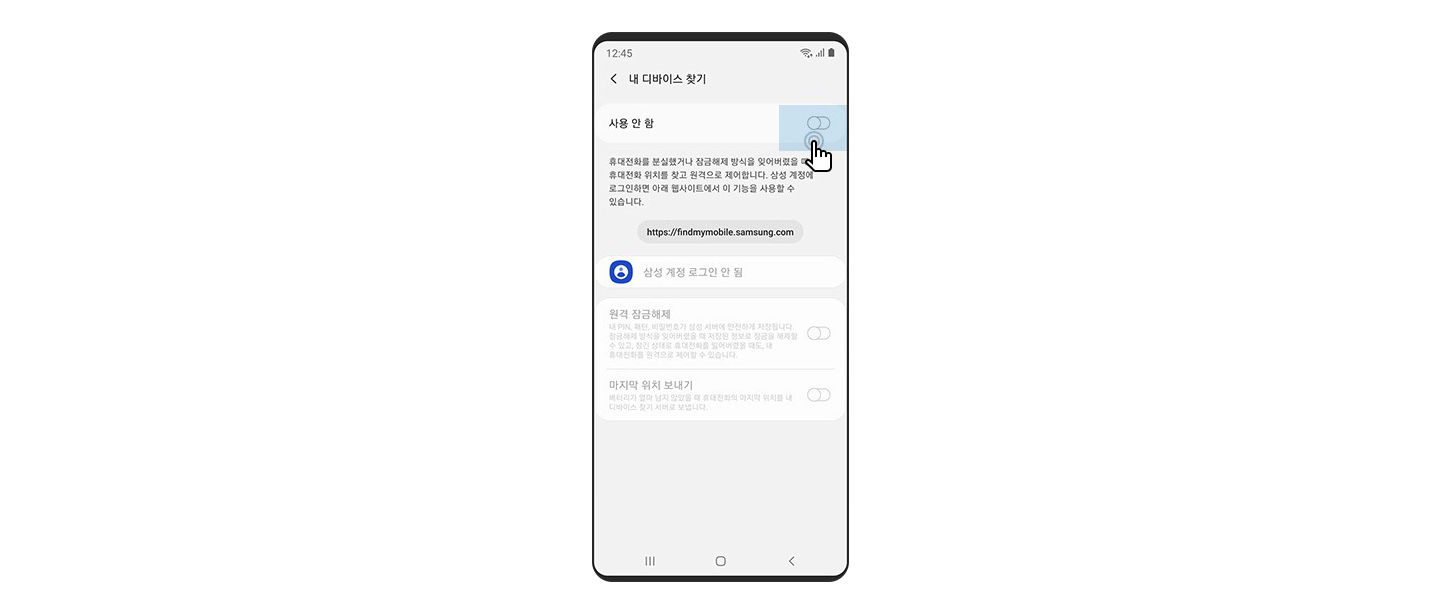 '내 모바일 찾기’에서 토글 버튼을 누르도록 요청하는 화면의 스크린샷입니다.