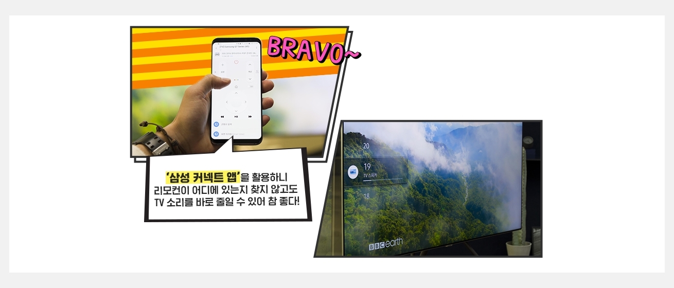 삼성 커넥트 앱을 활용하니 리모컨이 어디 있는지 찾지 않고도 TV소리를 바로 줄일 수 있어 참 좋다!